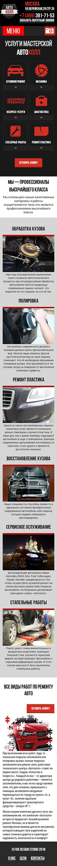 автохолл_мобильный