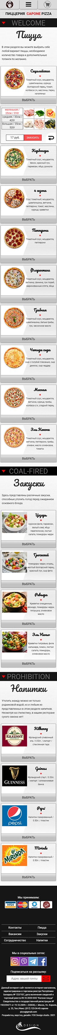 капоне_пицца_мобильный