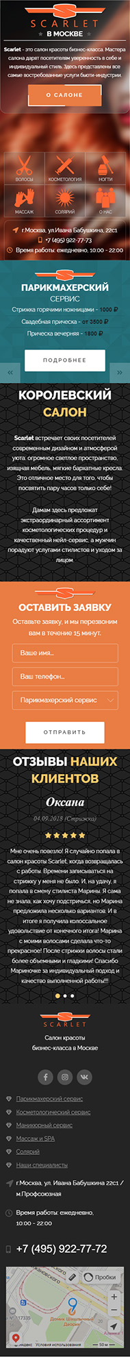 скарлет_мобильный
