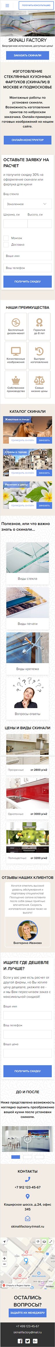 фабрика_скинали_мобильный